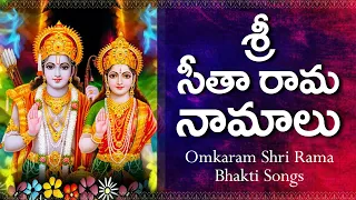 Sri Rama Namalu || Lord Rama Telugu Songs Collection || Lord Rama Best Devotional Songs Telugu