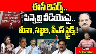 Election Commission Reverse On YSRCP MLA Pinnelli Ramakrishna Reddy | Sajjala Ramakrishna Reddy