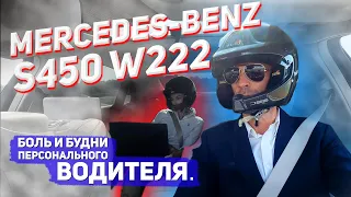 Вот почему Mercedes-Benz S450 W222 лучший, но не крутой. Самый серьезный тест-обзор.