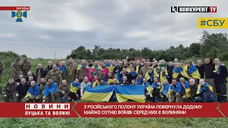 Ви ВДОМА💙💛 Україна звільнила З ПОЛОНУ 95 воїнів, серед них 5 ВОЛИНЯН