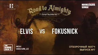 Отборочные "Road to Almighty"  | Выпуск №7 | eLviS vs  Fokusnick  | slasherMNS 2.06