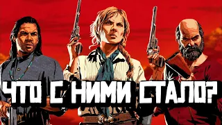 Сэди, Чарльз, Дядюшка - История и судьба персонажей Red dead redemption 2