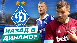 Ярмоленко в Динамо? Де Дзербі залишив Шахтар, зрадник Ордець / ПРОФУТБОЛьні новини