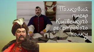 Чи насправді козаки носили шаровари? Історичне розслідування!