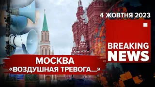 У ТОКМАКУ💥⚡ГОТУЮТЬСЯ ДО "ЖЕСТУ ДОБРОЇ ВОЛІ?💥НЕСПОКІЙНО НА рОСІЇ - ВИЄ СИРЕНА ТРИВОГИ💥Час новин 12:00