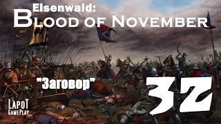 Eisenwald: Blood of November. "Заговор"