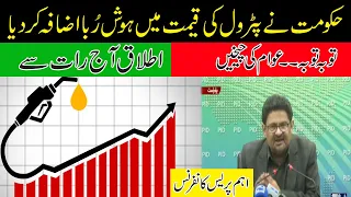 Finance Minister Miftah Ismail Press Conference | Huge Announcement Over Petrol Prices