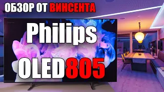Обзор 4K телевизора Philips OLED805 (2020) | ABOUT TECH