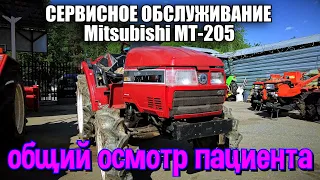 СЕРВИСНОЕ ОБСЛУЖИВАНИЕ МИНИТРАКТОРА MITSUBISHI MT-205  1 ЧАСТЬ