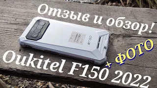 Хороший "броник" от Oukitel F150 R2022. Отзыв и обзор + примеры фото и видео!