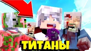 LP. Титанический Майнкрафт #14 ДРУГ ИЗ АДА