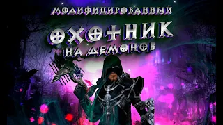 Diablo 3: Охотник на Демонов проходит 150 портал соло (Полный билд)