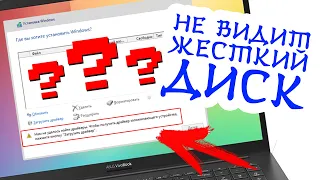 Нам не удалось найти драйверы ! Не видит HDD ! Windows 7 / 8 / 10  / 11