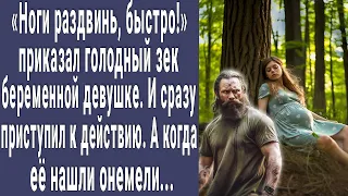 Снимай быстро! приказал зек, когда настиг беременную девушку в лесу и сразу приступил к действию