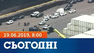 Сегодня - полный выпуск за 19 июня 2019, 8:00