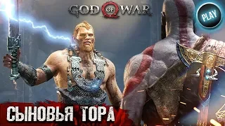 ГАЙД GOD OF WAR:КАК УБИТЬ МАГНИ И МОДИ/ЧИТАЙ ОПИСАНИЕ