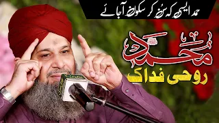 Mohammad Rohi Fidaka Allah Ho Allah | Peesh HAQ Mujza Shafaat KA | Owais Raza Qadri Special  H A M D