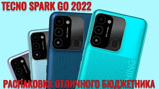 Распаковка отличного бюджетника! Первый взгляд на TECNO Spark GO 2022