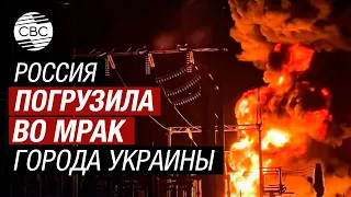 Россия нанесла массированный ракетный удар по энергообъектам Украины