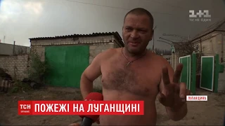 Пожежі у Луганській області: поліція відкрила кримінальне провадження