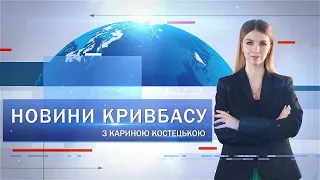 Новини Кривбасу 17 травня: автотроща, міжнародна співпраця, «Нескорені»