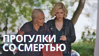 ДЕТЕКТИВ | ПРОГУЛКИ СО СМЕРТЬЮ | ВСЕ СЕРИИ Full HD