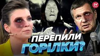 🤣ОЦЕ на РОСІЇ ПОПАЯЛО! Пропагандистам уві сні явилась ВАНГА