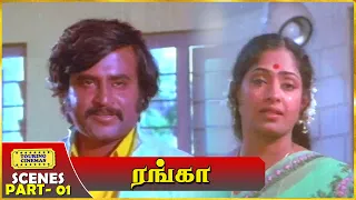 Ranga Tamil Movie Part 1 | Rajinikanth | Radhika | K. R. Vijaya.