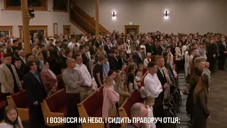 Вірую: В Єдиного Бога, Отця, Всемогутнього