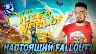 Нам надо обсудить The Outer Worlds...