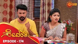 Sevanthi - Episode 174 | 15th Oct 19 | Udaya TV Serial | Kannada Serial
