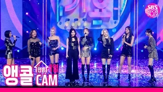 [앵콜CAM] 트와이스(TWICE) 인기가요 1위 앵콜 직캠│SPECIAL한 트둥이들 1등했지요💛_2019.10.06