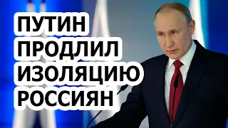 Итоги выступления Владимира Путина 02 04 2020! Новости о карантине и Коронавирусе!