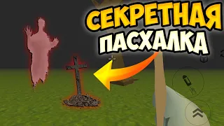 😱СЕКРЕТНАЯ ПАСХАЛКА В ЧИКЕН ГАН! ПРИЗВАЛ ПРИЗРАКА В CHICKEN GUN!