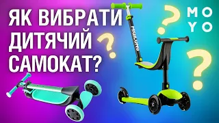 Як вибрати дитячий самокат? Поради експерта