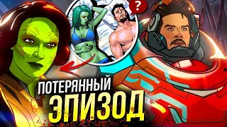 Что если...? Разбор 9 серии | Пасхалки и Отсылки | Финал What if | Марвел