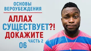 УРОКИ АКЫДЫ 06: Доказательства существования Аллаха 2 (аудио) | Вероубеждение |Рамадан аль-Буты