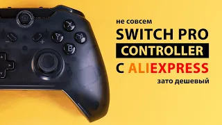 Switch pro controller с Aliexpress за 17$ | ОБЗОР
