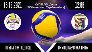 «Орбіта-ЗНУ-ЗОДЮСШ» - ВК «Полтавчанка-ПНПУ» | Суперліга - Дмарт з волейболу (жінки)| 16.10.2021
