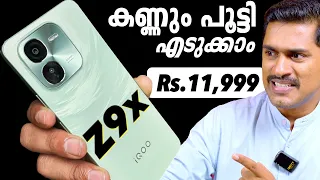 11999ന് കണ്ണും പൂട്ടി എടുക്കാവുന്ന ഫോൺ iQOO Z9X Unboxing and initial impressions Malayalam #iqooz9x