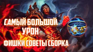 ГАЙД НА АЛДОСА 2022 Mobile Legends | ГЕРОЙ - ОДИН УДАР.