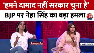 Neha Singh Rathore EXCLUSIVE: ‘हमने दामाद नहीं सरकार चुना है’ ‘ BJP पर नेहा सिंह का बड़ा हमला