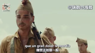 El Novio de la Muerte - Spanish Legion Song 【西班牙軍歌】死亡新郎 【スペイン外人部隊軍歌】死の花婿