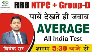 RRB NTPC  & Group-D || Maths Practice Class- 8  || AVERAGE || By Vivek Pandey Sir