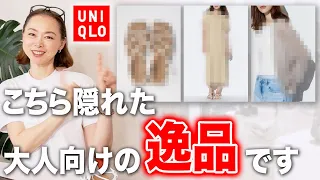 【売り切れ前に先取り】ユニクロ夏セールが始まったら即狙って欲しい40代50代の圧倒的推しアイテム厳選解説！ #UNIQLO #セール #おすすめ #夏服 #高見え #40代 #50代 #ファッション