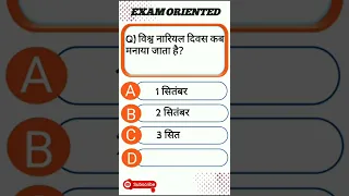 3 September 2022 CURRENT AFFAIRS। QUIZ MCQ । QUIZ INSHORT ।