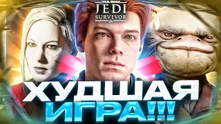 ОПТИМИЗАЦИЯ - МЕНЬШЕЕ ИЗ ЗОЛ | ПОЧЕМУ JEDI SURVIVOR ОДНА ИЗ ХУДШИХ ИГР ЗА ВСЮ ИСТОРИЮ ИНДУСТРИИ