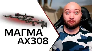 WarFace СОЛО РМ 🔥 АХ 308 МАГМА - СТАРЫЙ ДОБРЫЙ НАГИБ