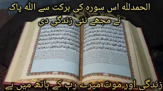 How surah rehman has changed my life|Miracles of surah rehman|Life of wajiha|life story