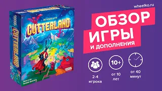 Настольная игра "Cutterland" - краткий обзор от магазина Wheelko